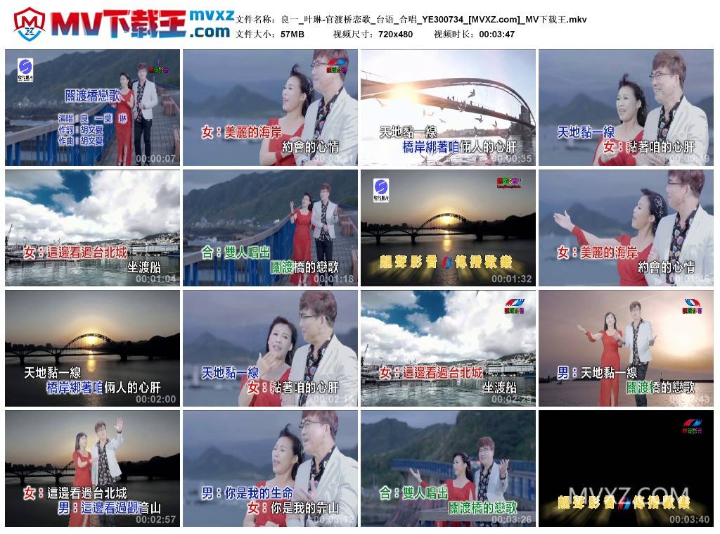 良一_叶琳-官渡桥恋歌_台语_合唱_YE300734